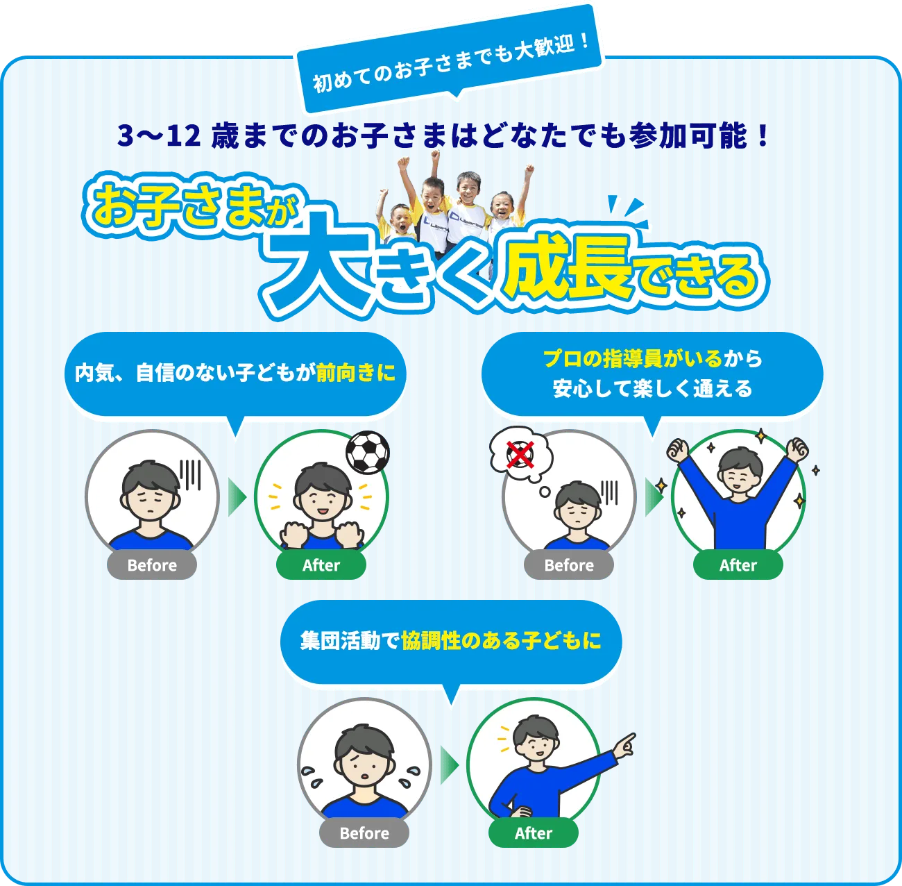 お子様が大きく成長できる