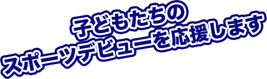 リベルタサッカースクール