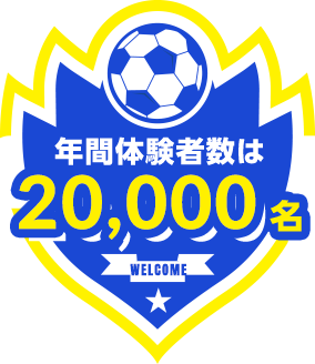 無料体験者は年間約10000名
