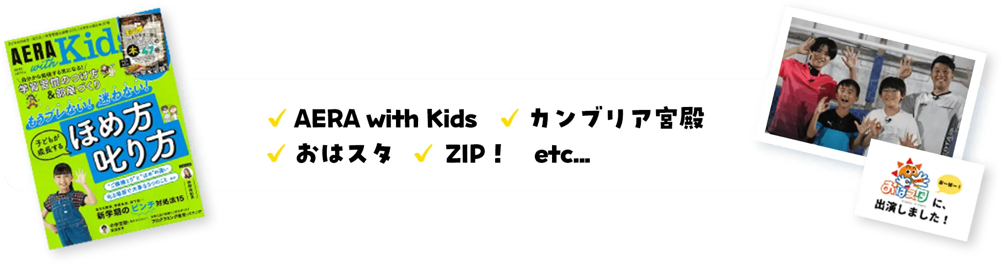 取材されたメディアの例