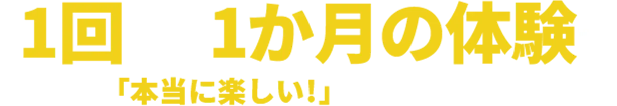 ぐんぐん伸びる時期にこそ、将来に役立つ能力を