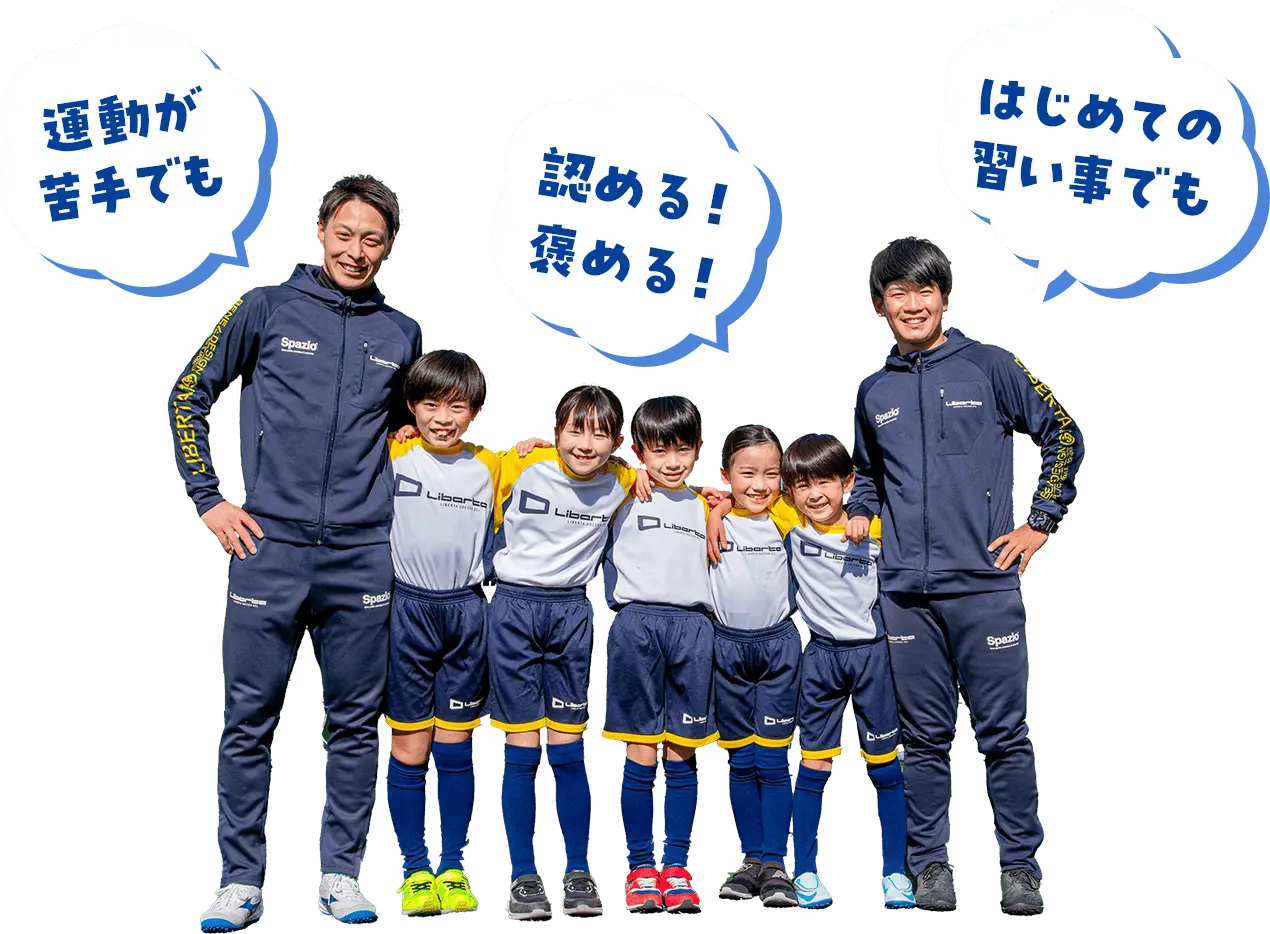 運動が苦手でも認める！褒める！はじめての習い事でも