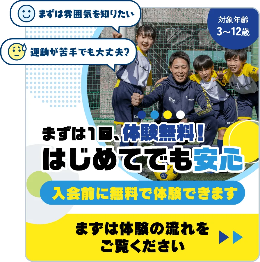 1ヶ月体験無料！はじめてでも安心